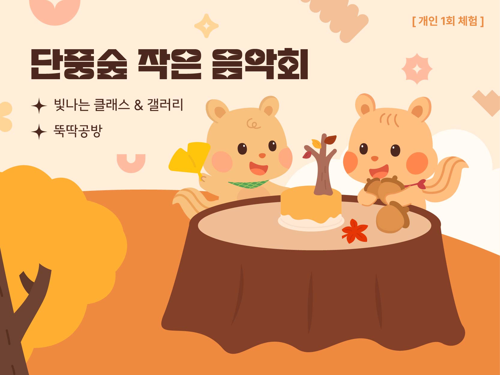 [주말] 창의반) 디지털 & 뚝딱 융합 체험